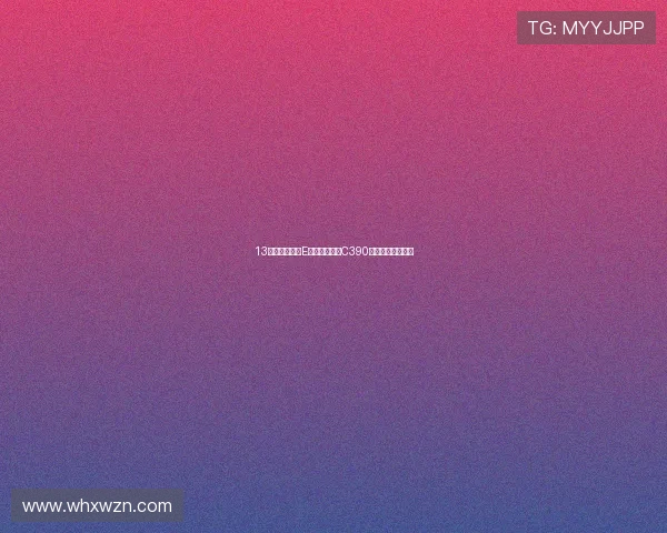 13万，挑战奔驰E级？长安启源C390，真香还是劝退？